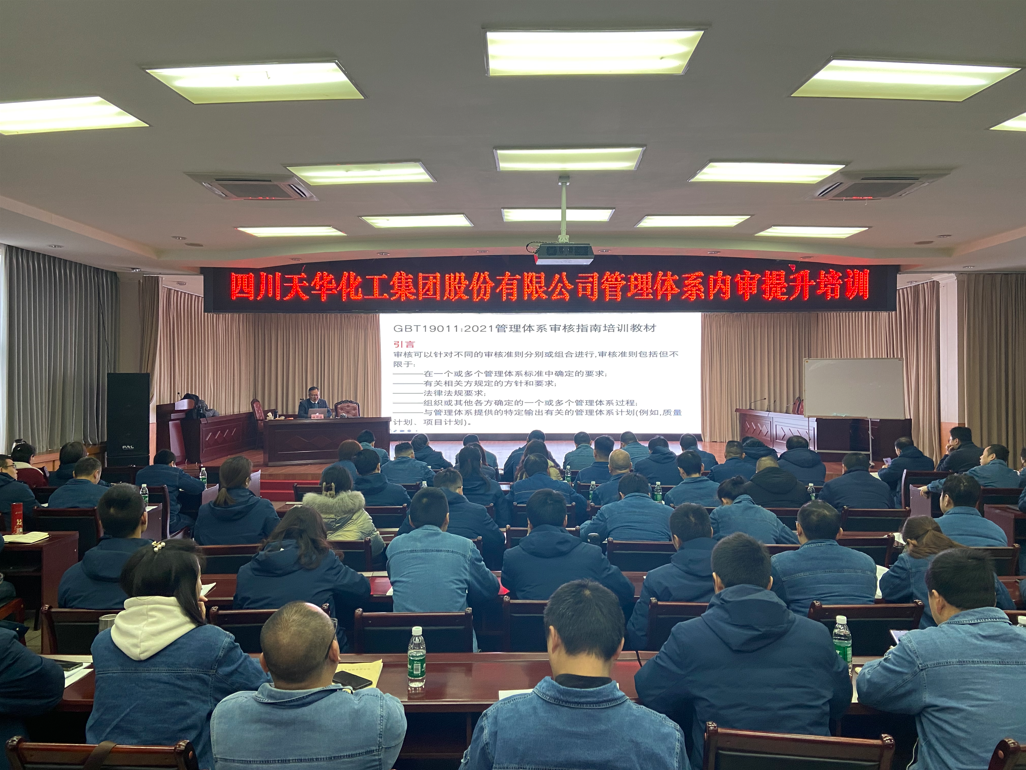 集團(tuán)開展管理體系意識提升暨內(nèi)審培訓(xùn)